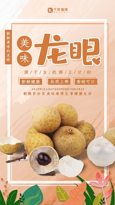 创意简约水果龙眼海报