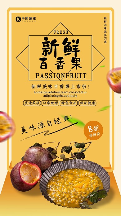 创意简约新鲜水果百香果海报