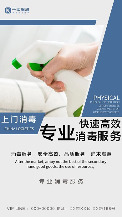 上门服务消毒简约海报