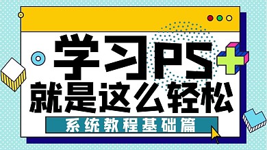 设计类课程PS基础教程蓝色系孟菲斯风配图