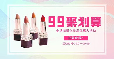 99聚划算聚划算粉色简约电商横版海报