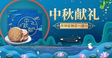 中秋献礼月饼蓝色中国风简约横版海报