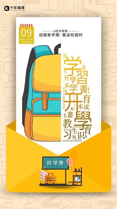 开学季书包书架黄色手绘卡通海报