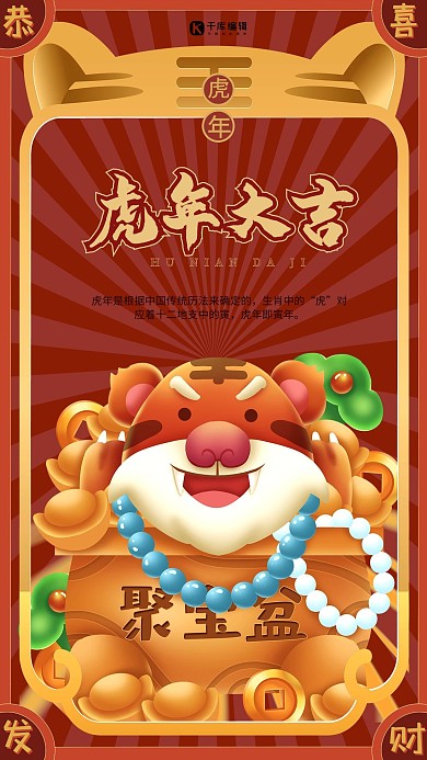 2022年虎年新年快乐虎年大吉暖色系海报