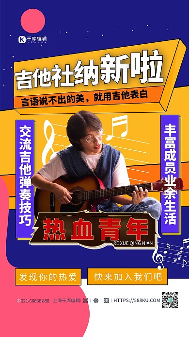 社团纳新吉他社团黄色简约创意海报
