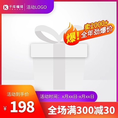 促销主图火焰橙色渐变电商主图图标