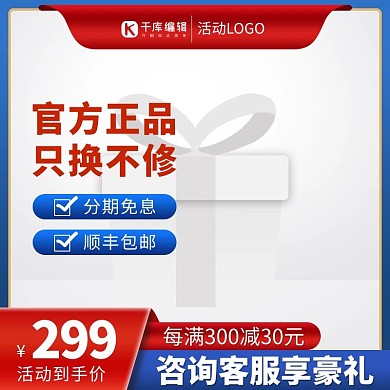 促销主图天猫头蓝色渐变电商主图图标