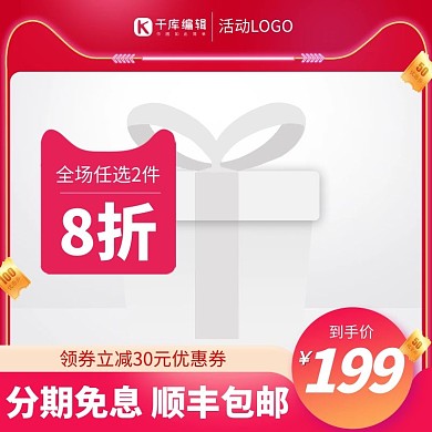 促销主图天猫头红色渐变电商主图图标