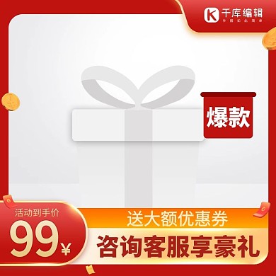 促销主图金币红色渐变电商主图图标