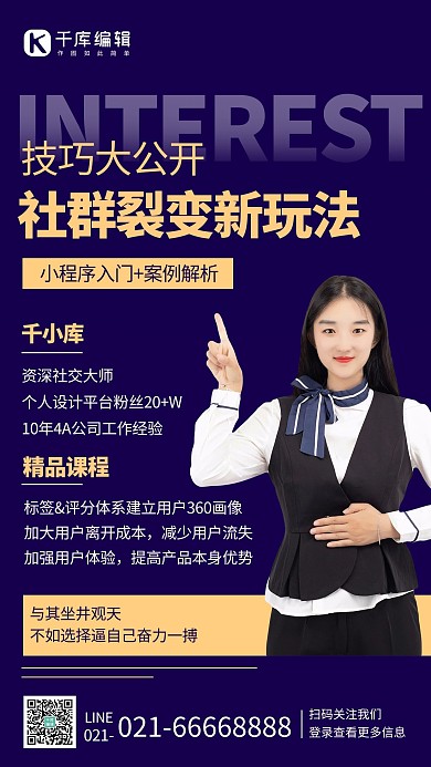 社群裂变新玩法人物紫色简约海报
