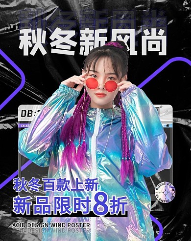 秋冬新风尚女装黑色酸性风banner