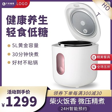 电商电饭煲蓝色促销主图