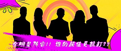 吃瓜娱乐神秘人公众号首图头图封