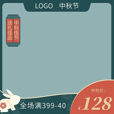 中秋节兔子绿色中国风主图