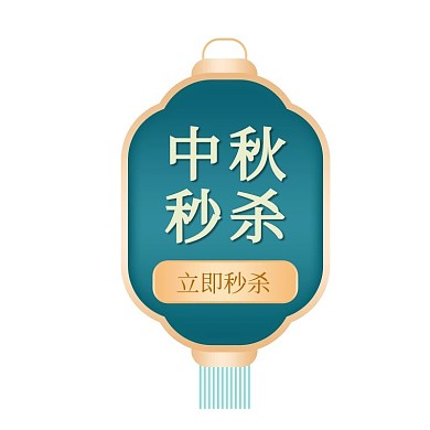 中秋节绿色黄色国潮简约标签