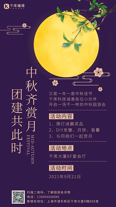 中秋团建紫色中国风手机海报