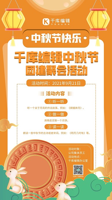 中秋节团建聚会活动黄色极简风手机海报