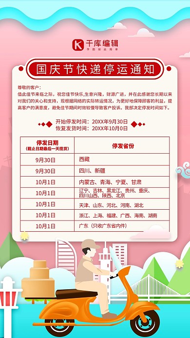 国庆节发货通知黄色卡通海报
