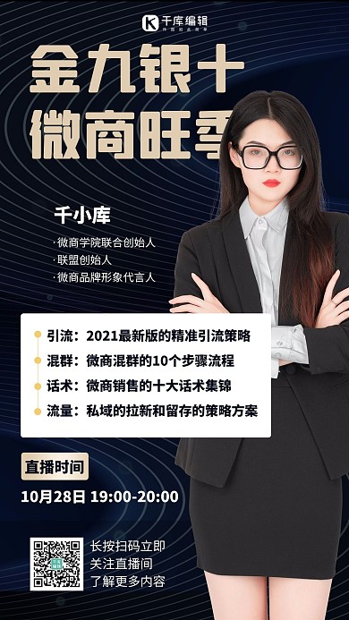 金九银十微商旺季黑色商务海报