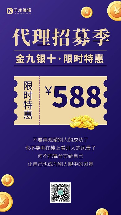 金九银十简约风金九银十蓝色简约风手机海报