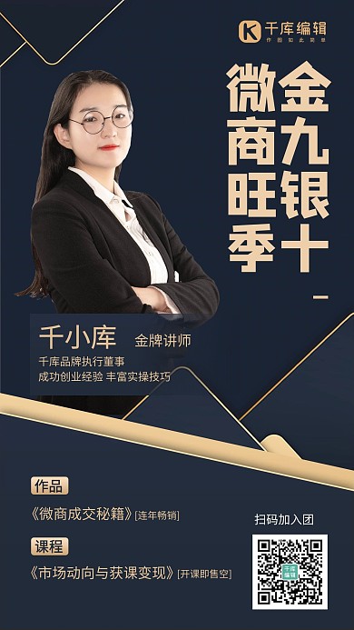 金九银十微商旺季金牌讲师蓝色渐变手机海报