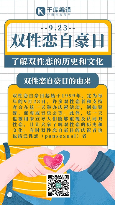 双性恋自豪日爱情情侣黄色手绘卡通海报