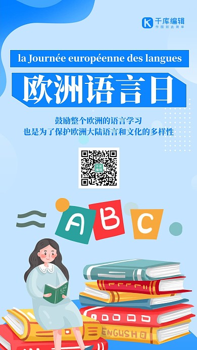 欧洲语言日语言文化蓝色手绘卡通海报