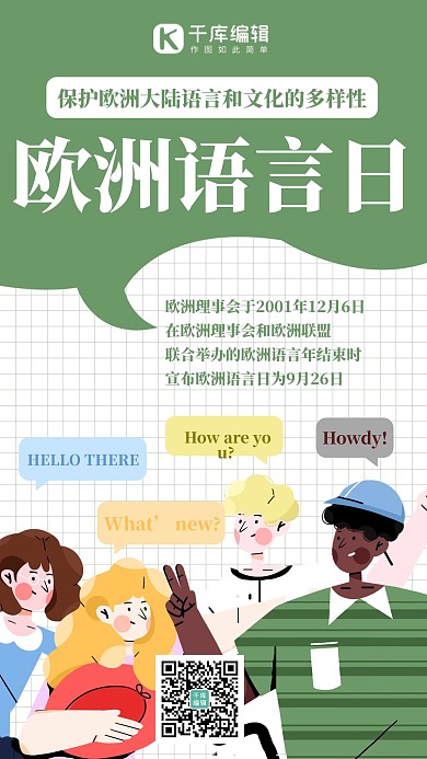 欧洲语言日语言文化 绿色卡通插画海报