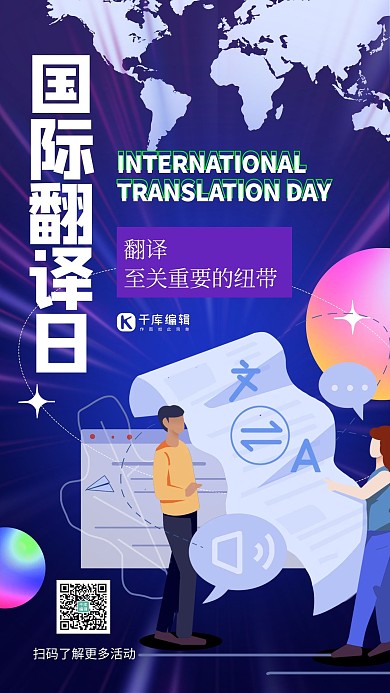 国际翻译日人物几何蓝色创意渐变海报