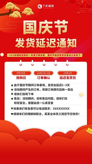 国庆节发货通知红色简约海报