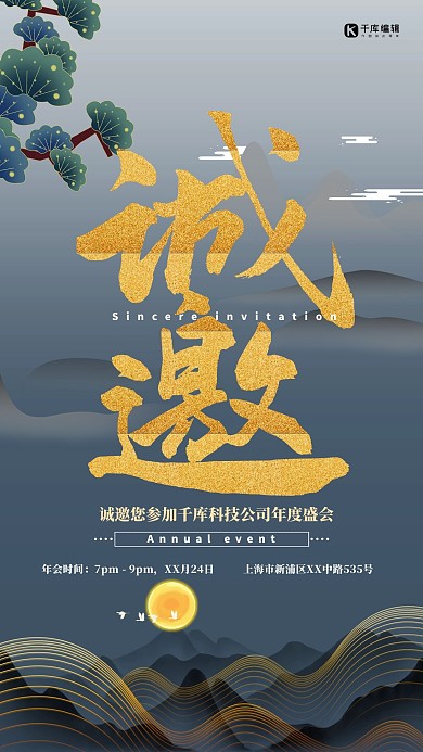 年会邀请函山水蓝金简约中国风海报