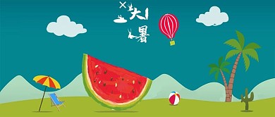 简约大气大暑节气海报公众号首图
