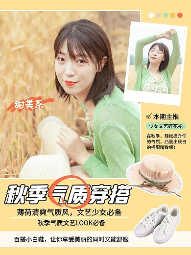 秋季穿搭黄色温馨文艺范小红书配图