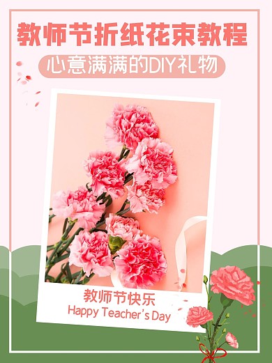 教师节花束粉色浪漫小红书配图