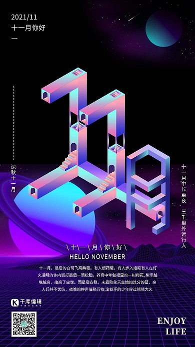 11月你好十一月问候蒸汽波风格星际创意海报