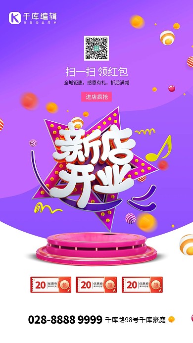 开业文字紫色创意海报