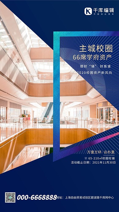 地产蓝色创意简约风海报