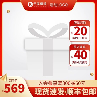 促销主图优惠券橙色渐变电商主图