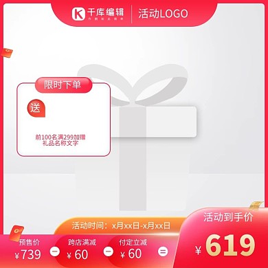 促销主图优惠券红色简约电商主图