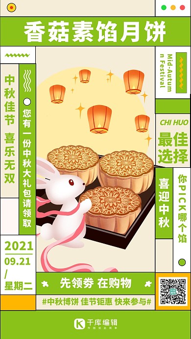 中秋月饼促销绿色扁平海报