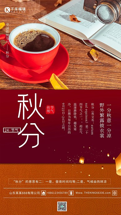 秋分节气美食红色简约海报