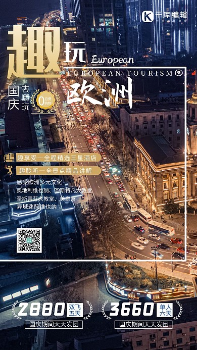 欧洲城市摄影图夜晚景色实拍海报