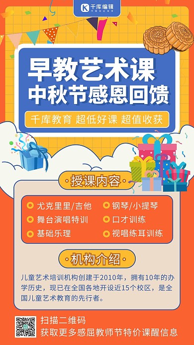 中秋课程促销简约风橘色手机海报