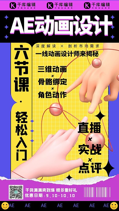 网络直播课AE动画设计蓝色黄色手机海报