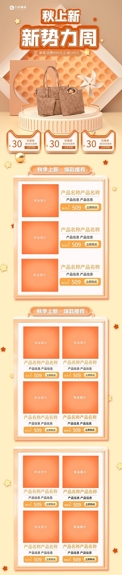 首页秋季上新橘色C4D电商
