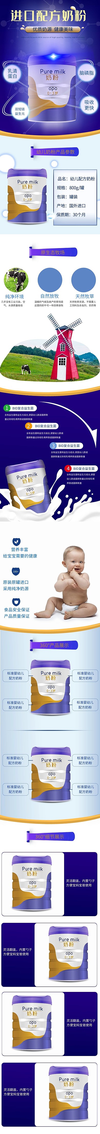 奶粉蓝紫色简约风电商详情页