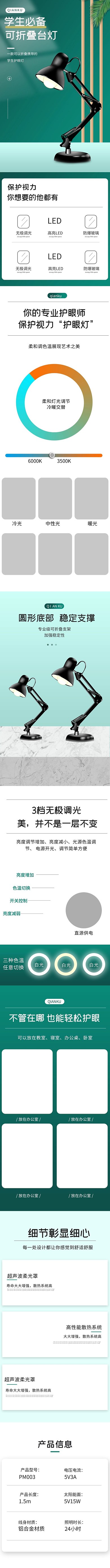 家具台灯灯具绿色白色简约详情页