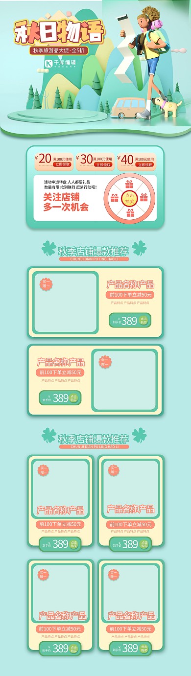 秋日物语绿色C4D电商PC端首页