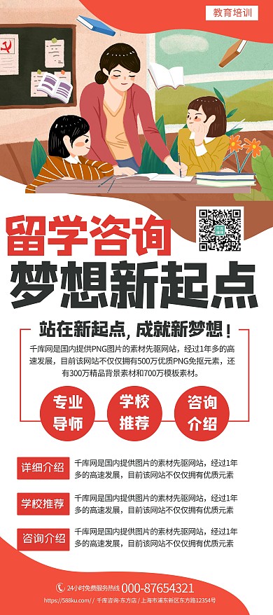 出国留学课程红色宣传展架