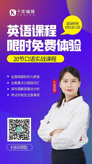 体验课讲师紫色渐变简约手机海报